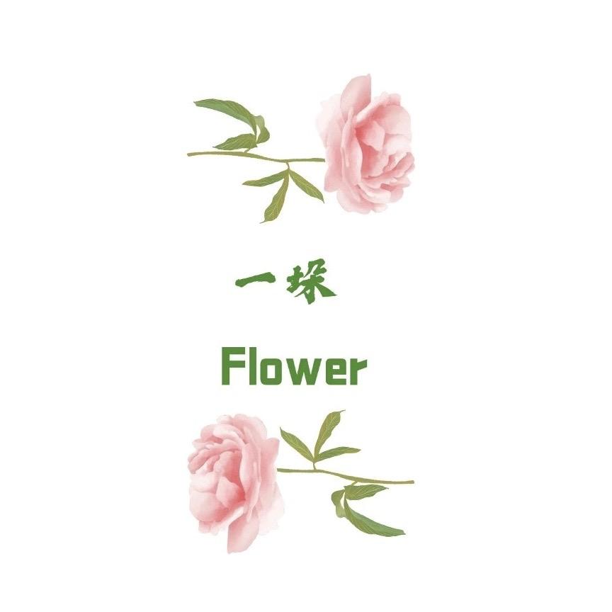 一垛Flower