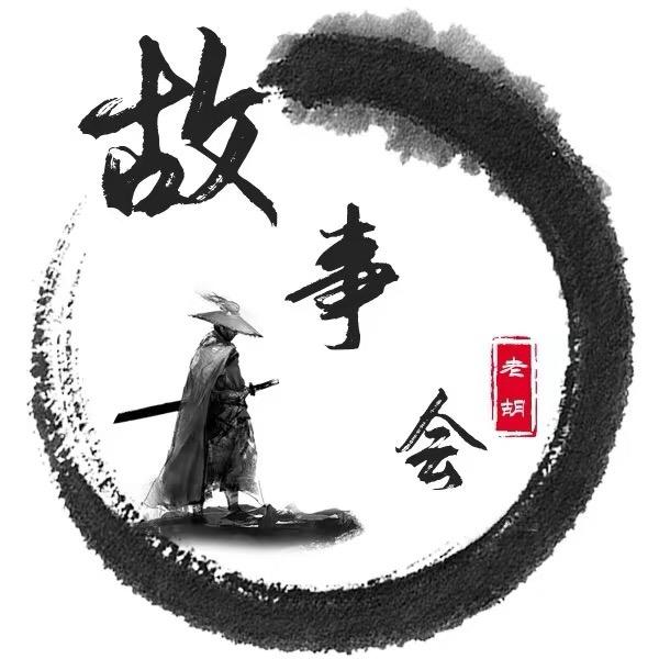 薪火故事会