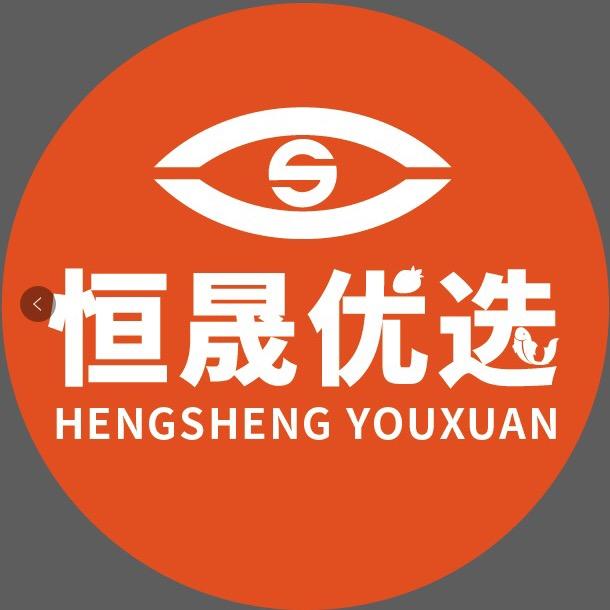 恒晟优选