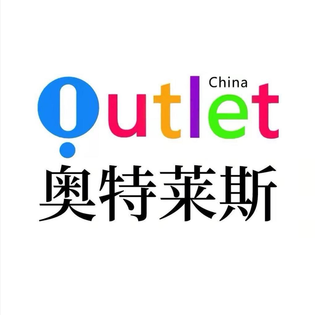 品牌断码折扣店