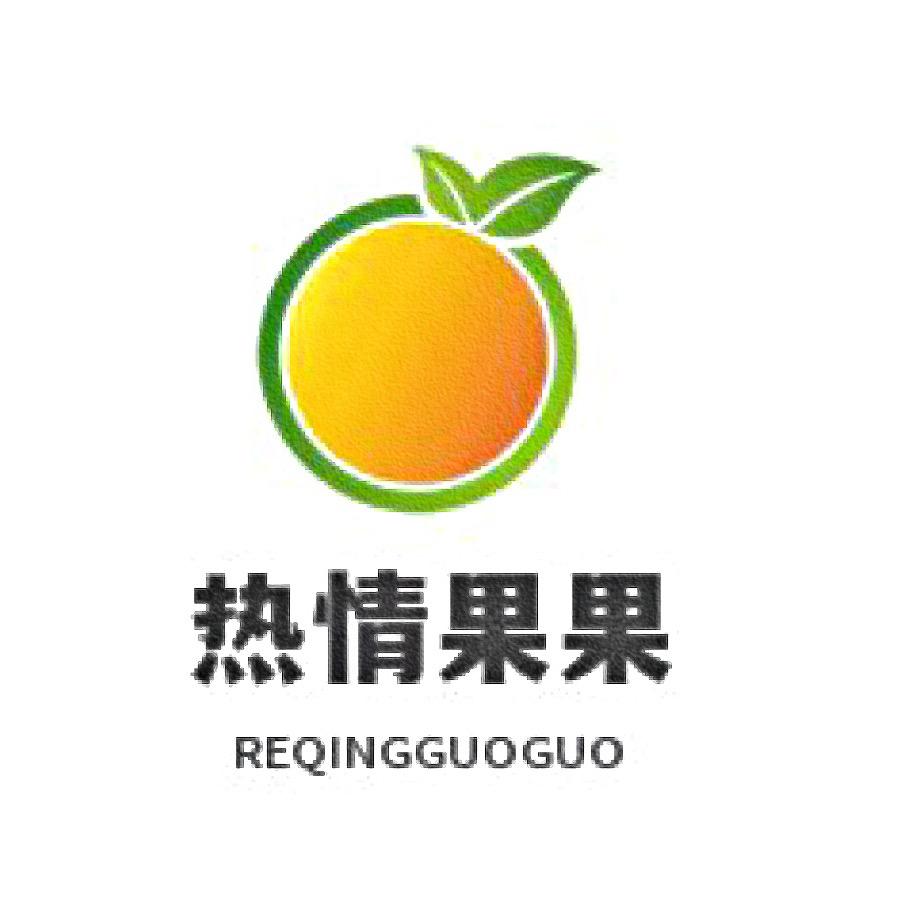 热情果果