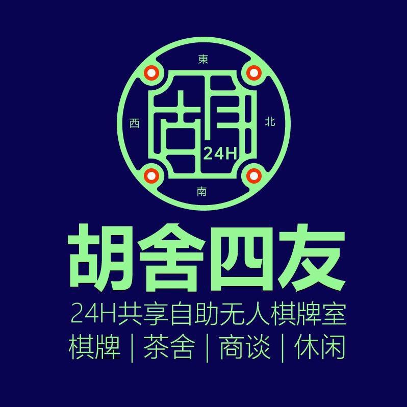 胡舍四友24h棋牌室(乌兰察布东路店)