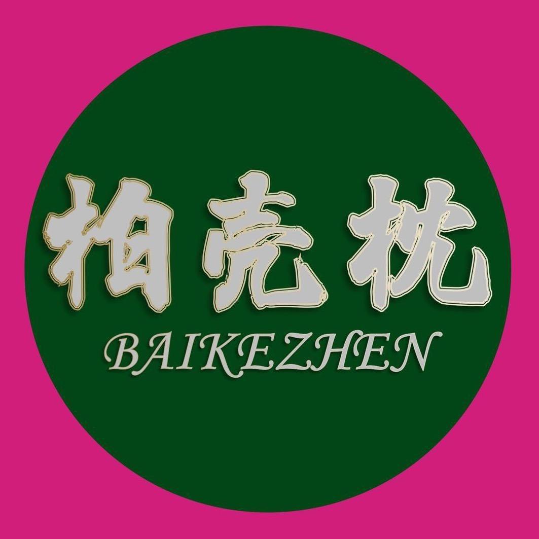 长寿村的枕头