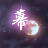 JJ幕阿（明星桌）