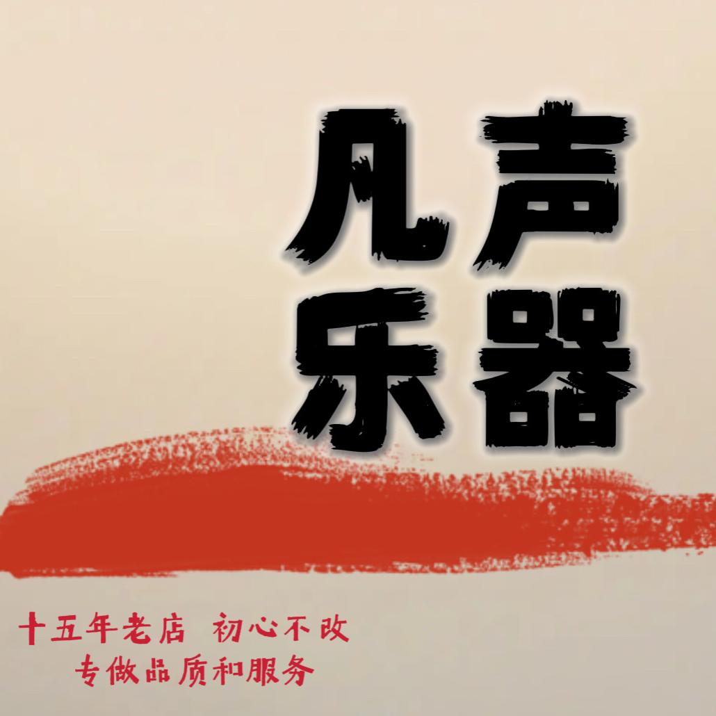凡声乐器专营店电吹管
