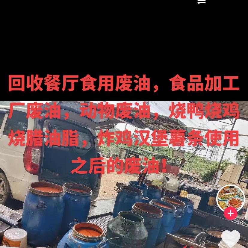 原环保废油♻️回收
