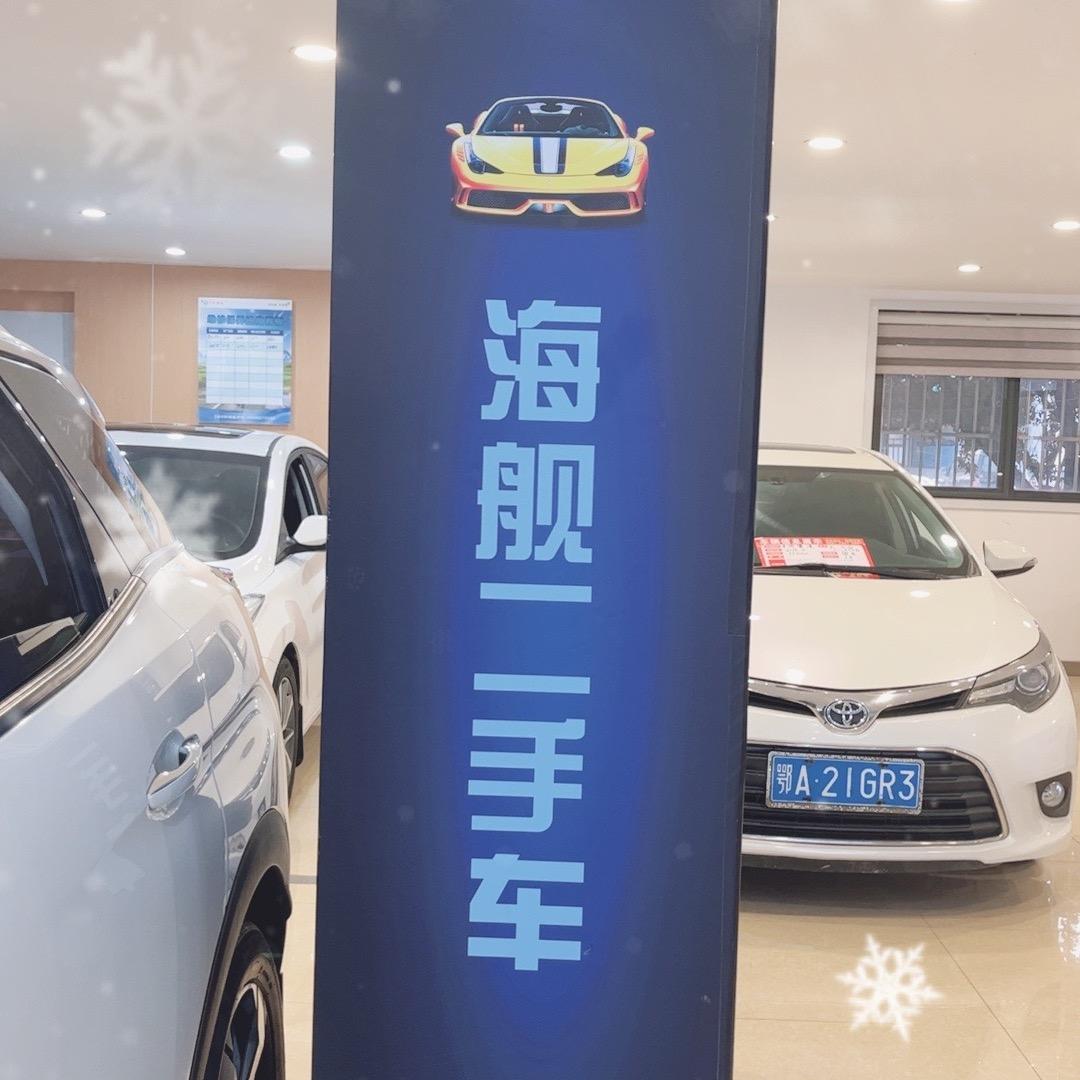 海舰二手车