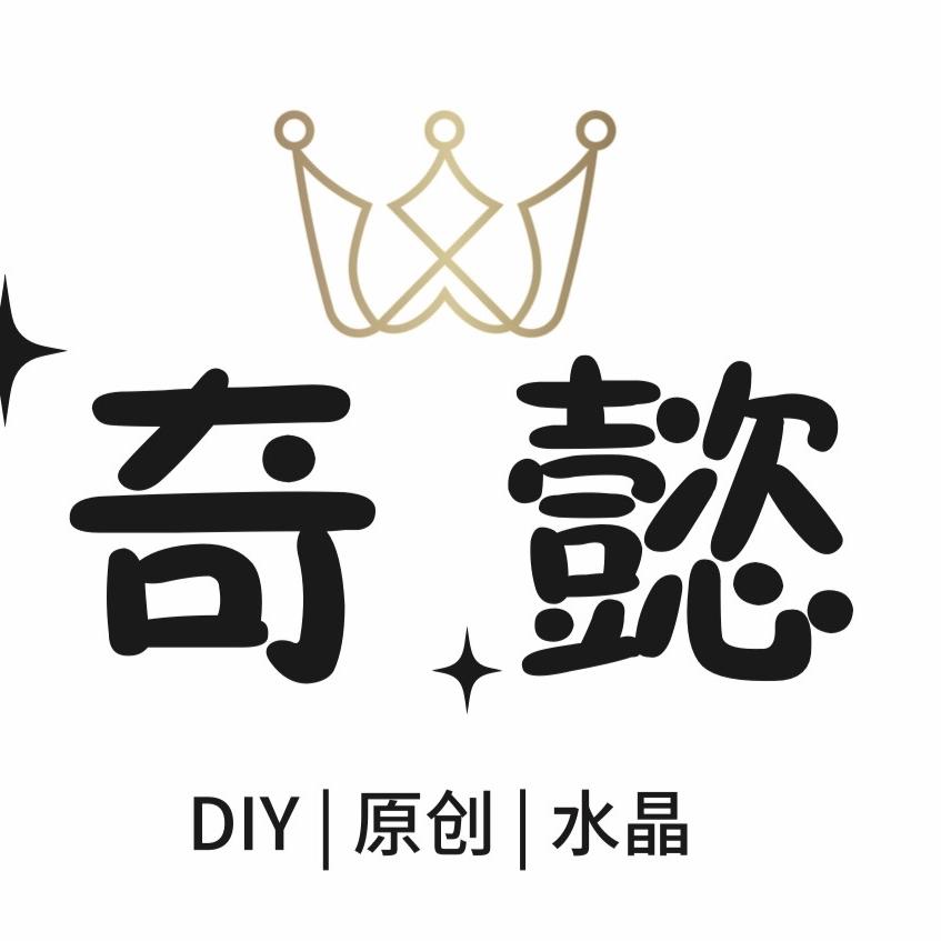 奇懿百货店