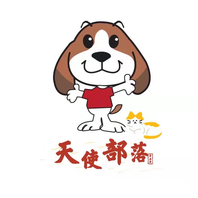 天使部落