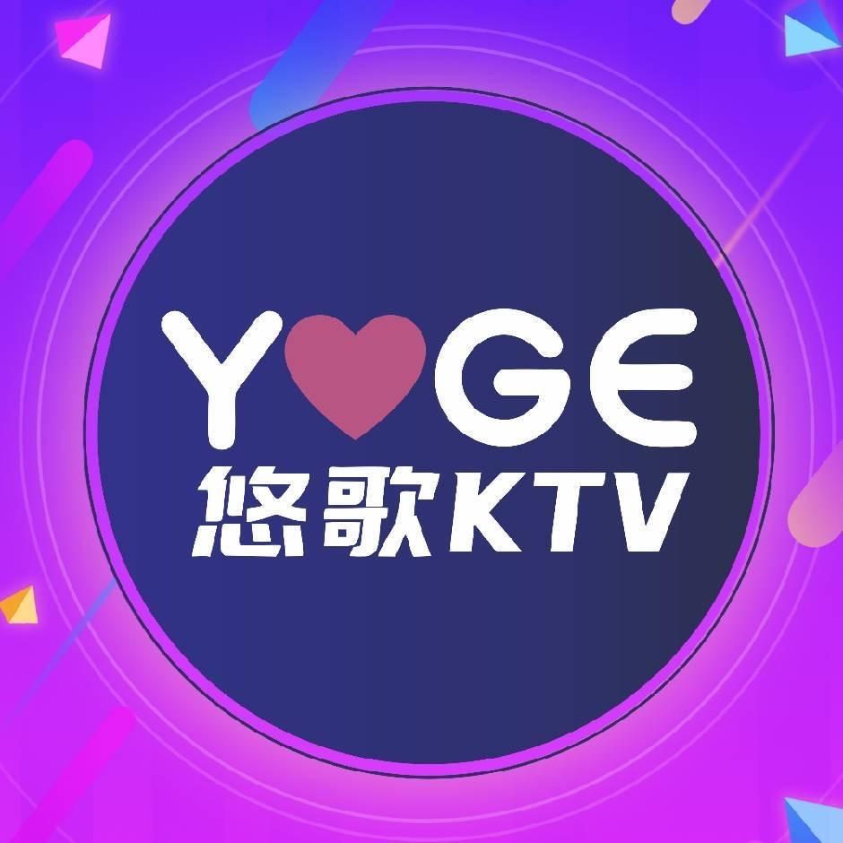 YOGE悠歌KTV官方号