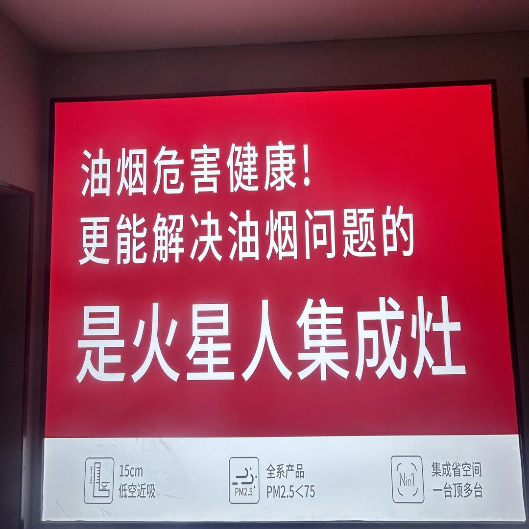 纳雍火星人集成灶