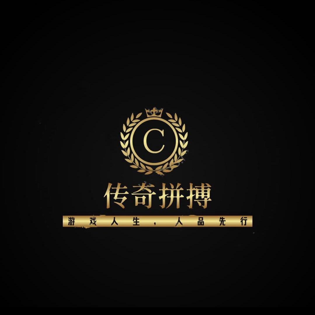 传奇拼搏