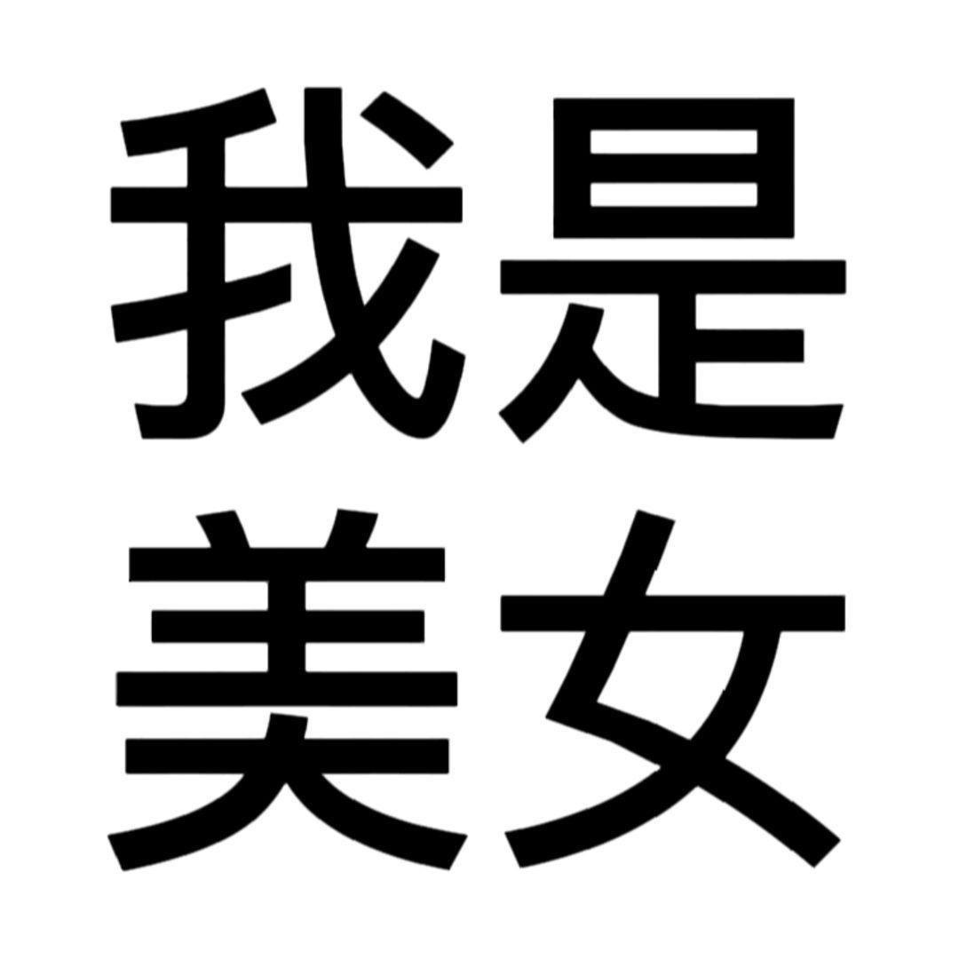 戴有钱钱钱