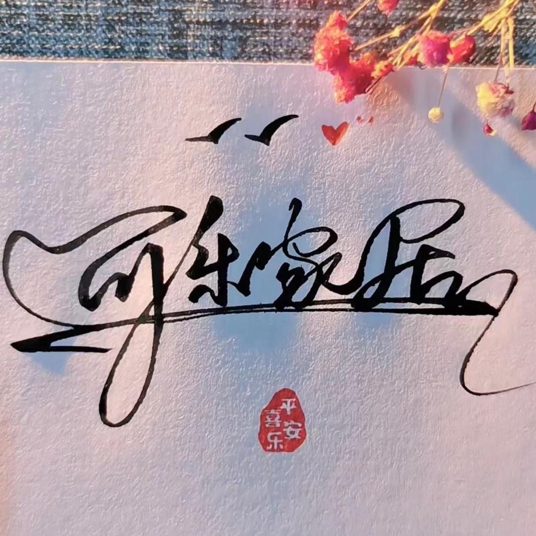 高阳县可乐家居