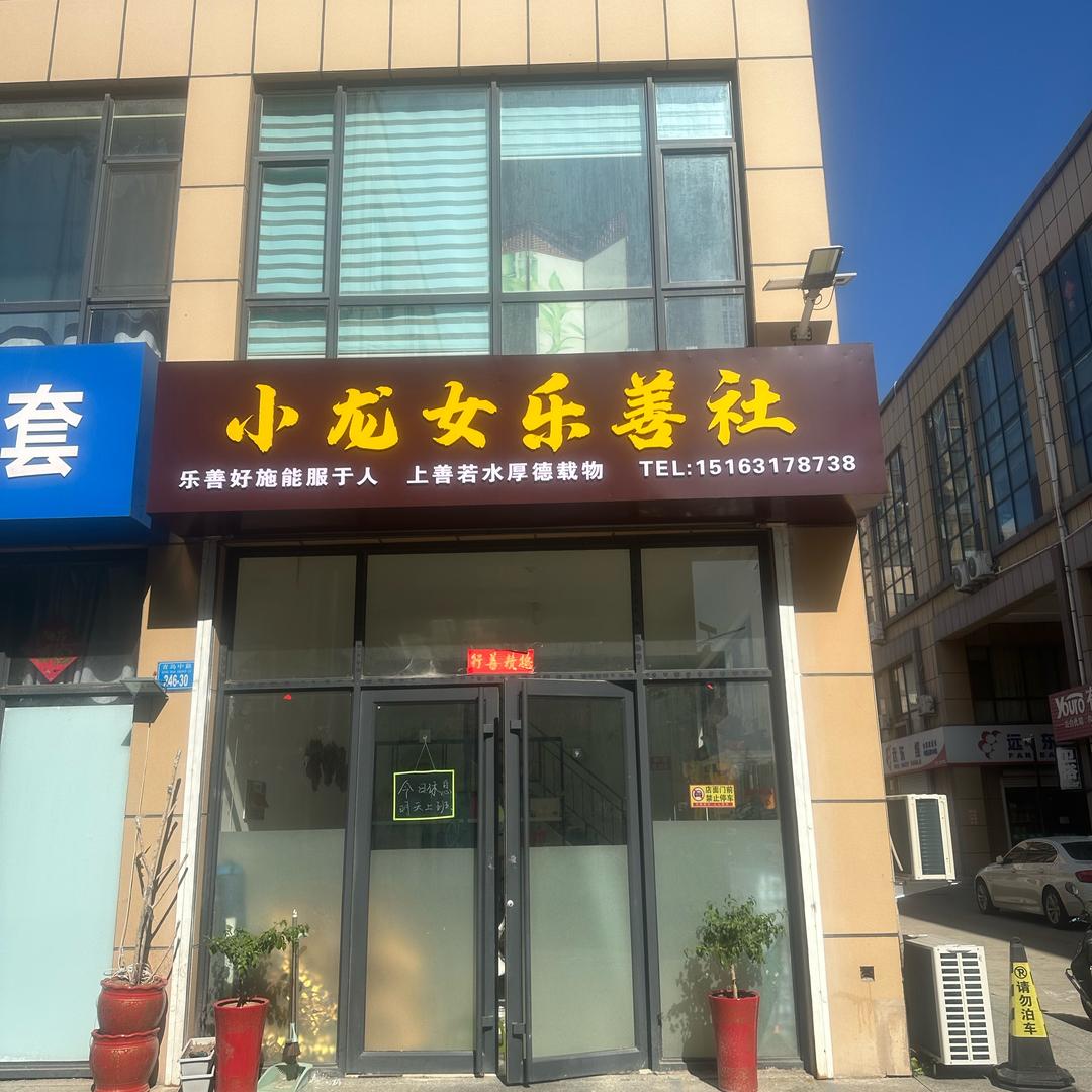 威海小龙女老辈传承