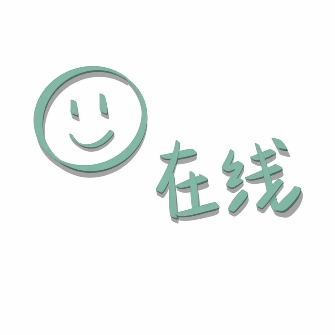 伯安