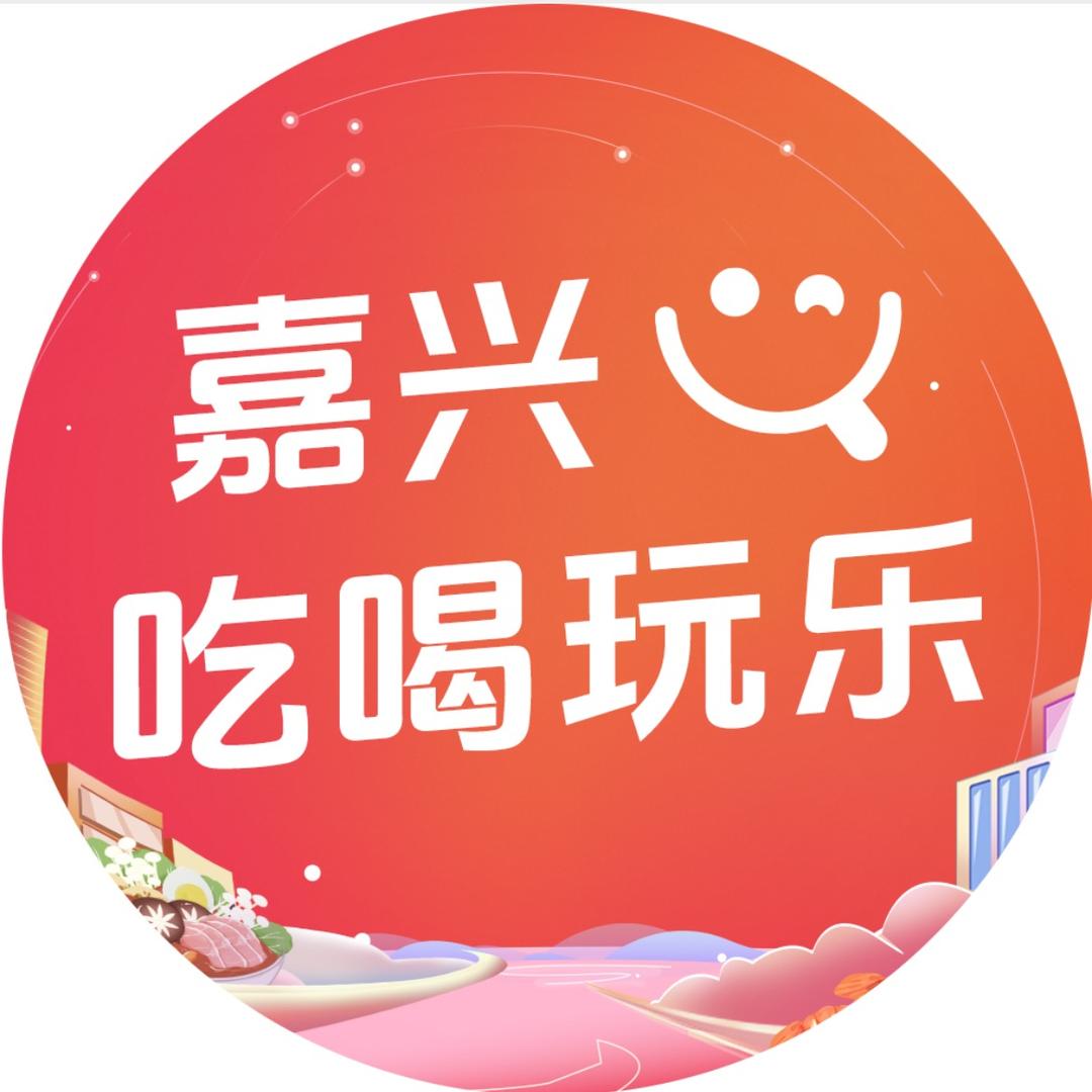 嘉兴吃喝玩乐