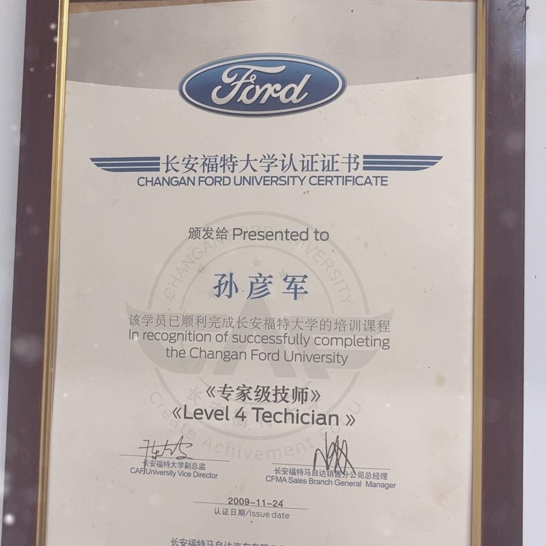 张家口福特专修