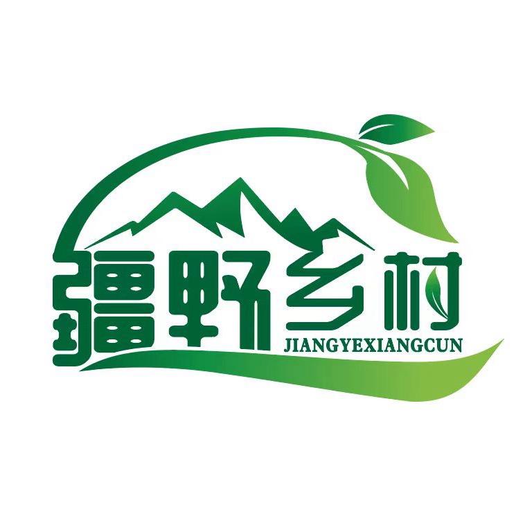 疆野乡村