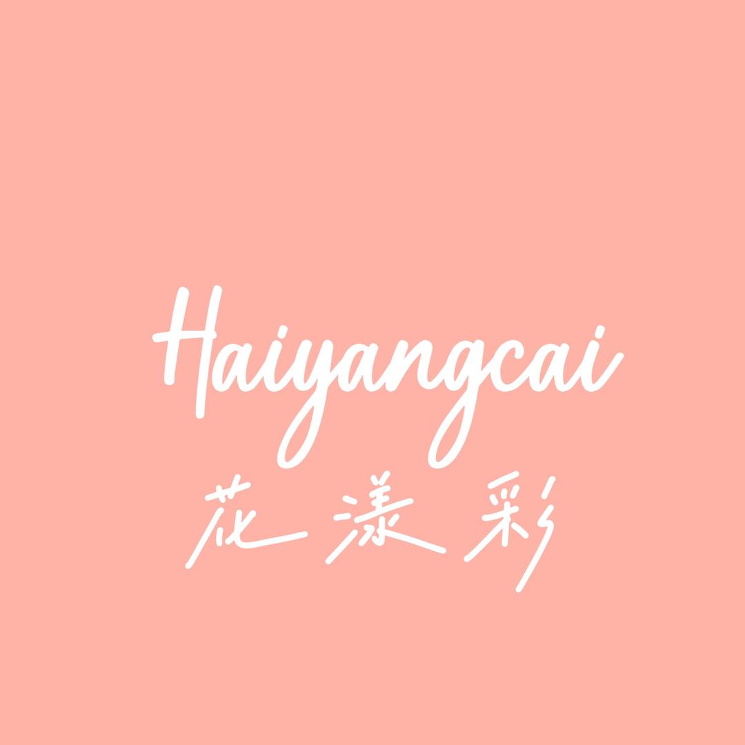 花漾彩心桐化妆品专卖店