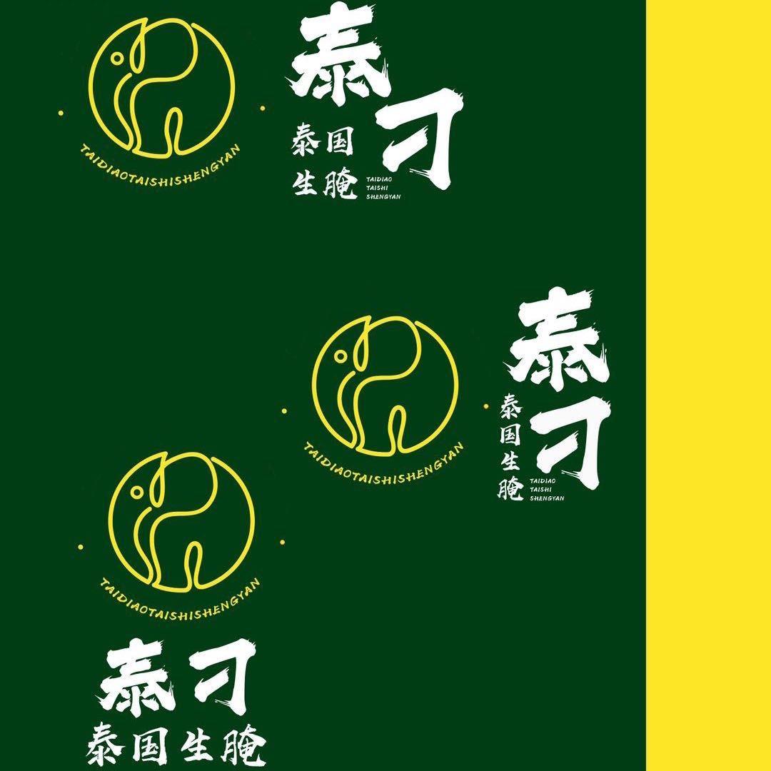 泰刁泰国生腌