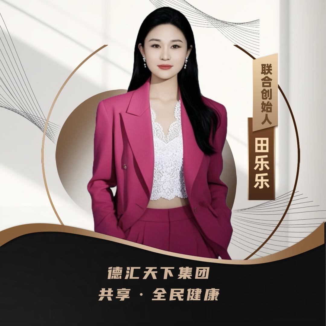 德汇天下集团➕共享全民健康