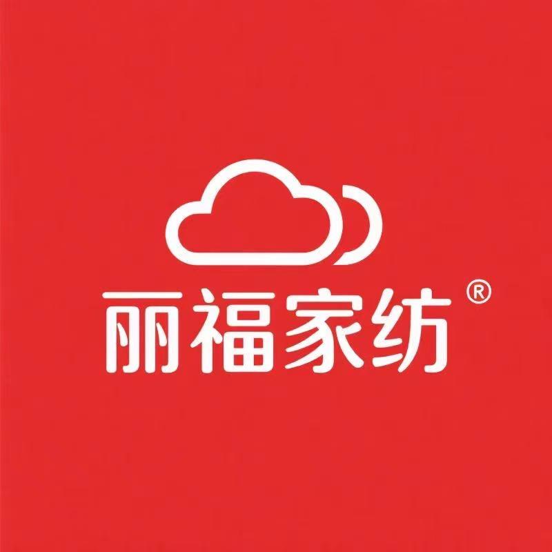 丽福家纺