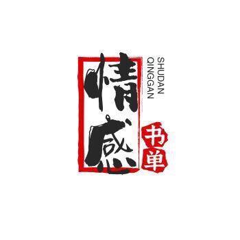 日用好物书集