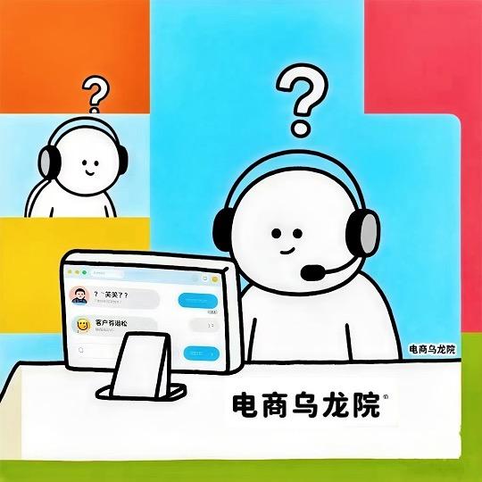 电商乌龙院