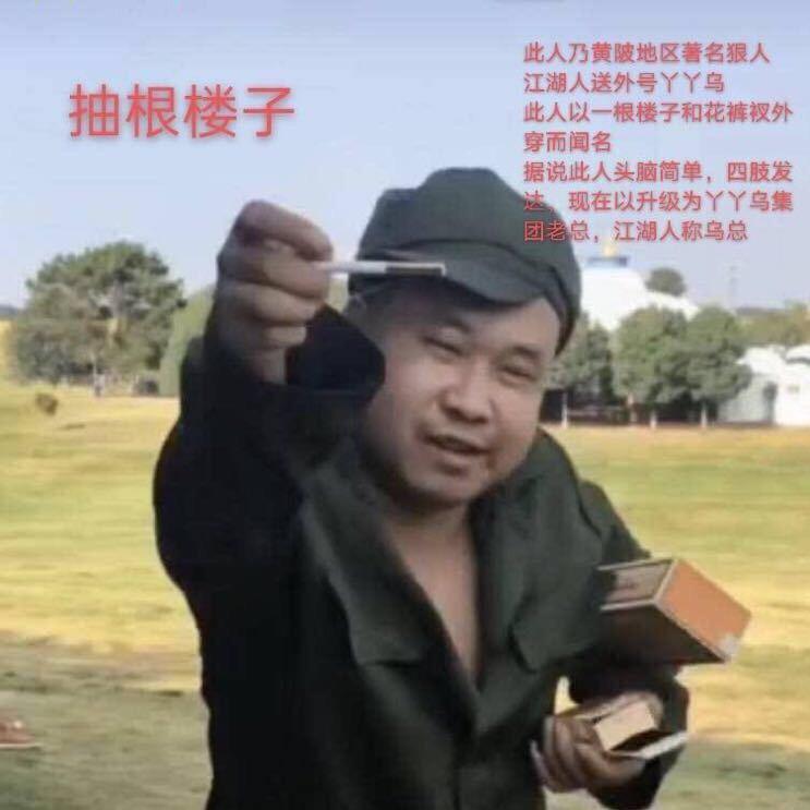 黄陂、丫丫乌