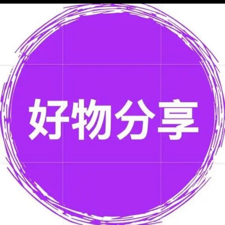 啊文好物分享