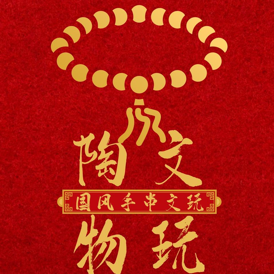 陶物文玩（鉴定、打底、配饰、镶嵌）