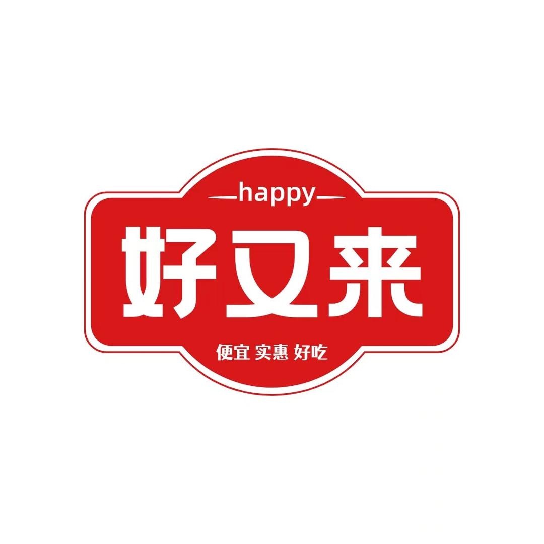 好又来食品