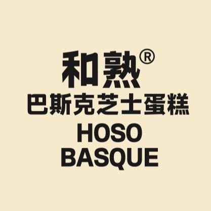 和熟·巴斯克芝士蛋糕（市中区纬四路店）
