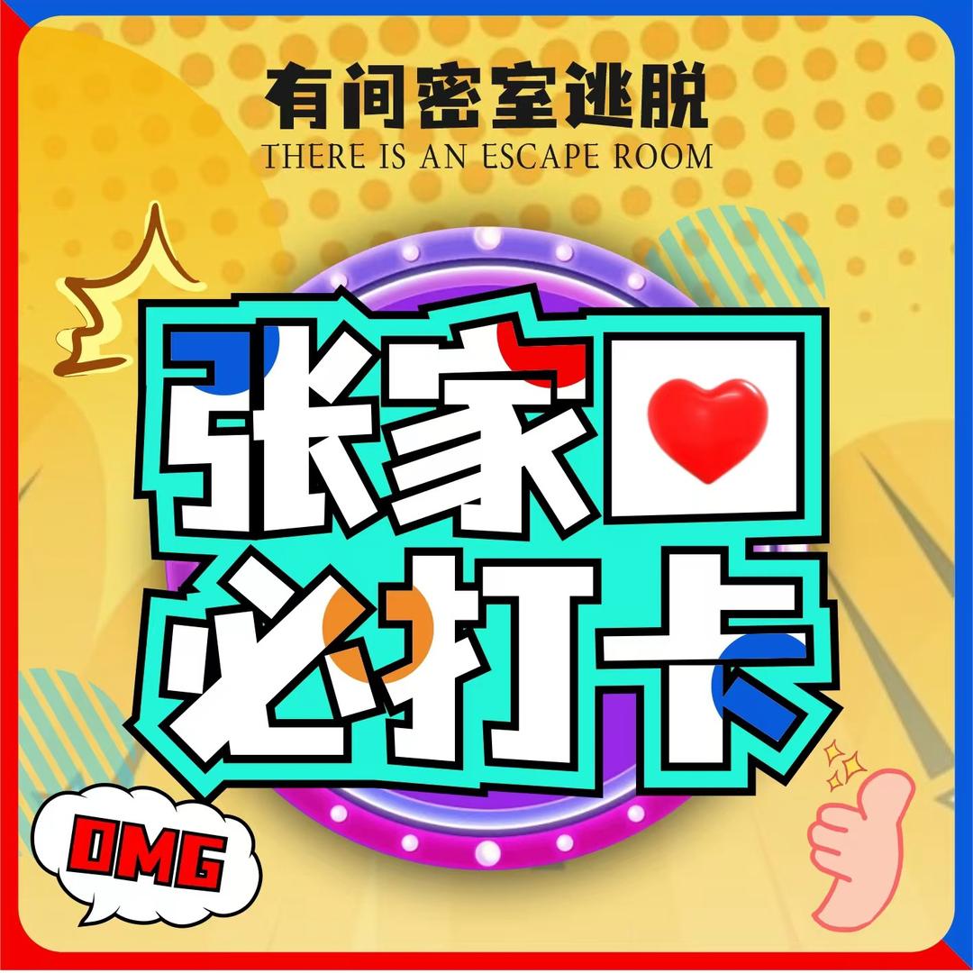 有间密室(冠垣广场店)