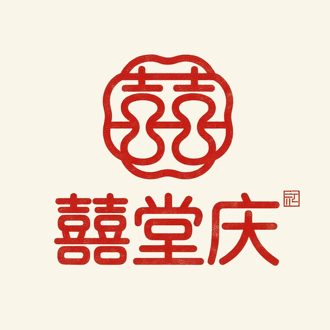 囍堂庆婚庆用品店