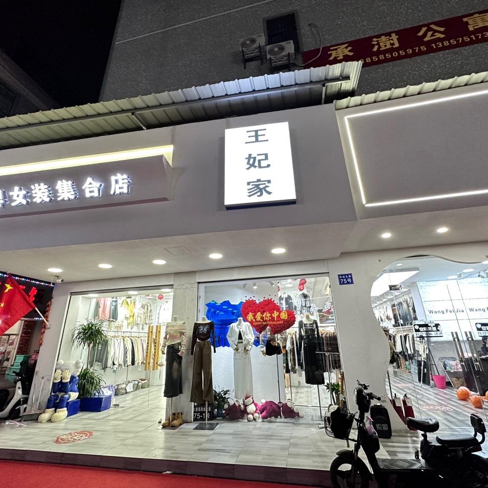 大唐王妃家女装