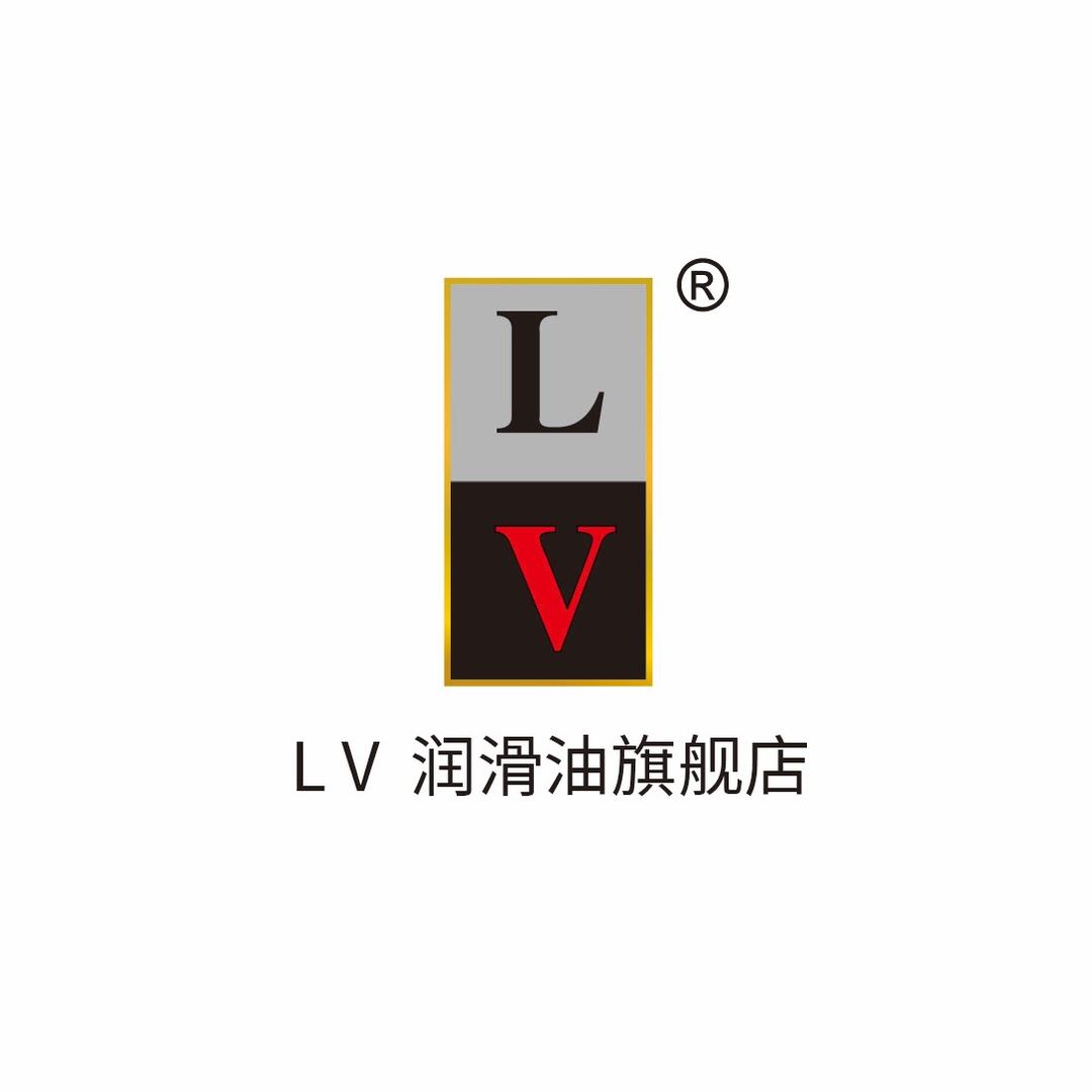 路易威登 LV润滑油