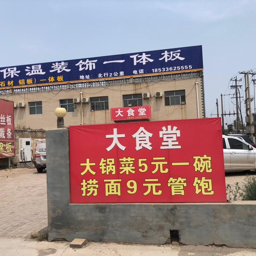 杜权村大食堂
