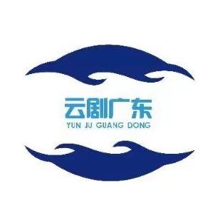 云剧广东