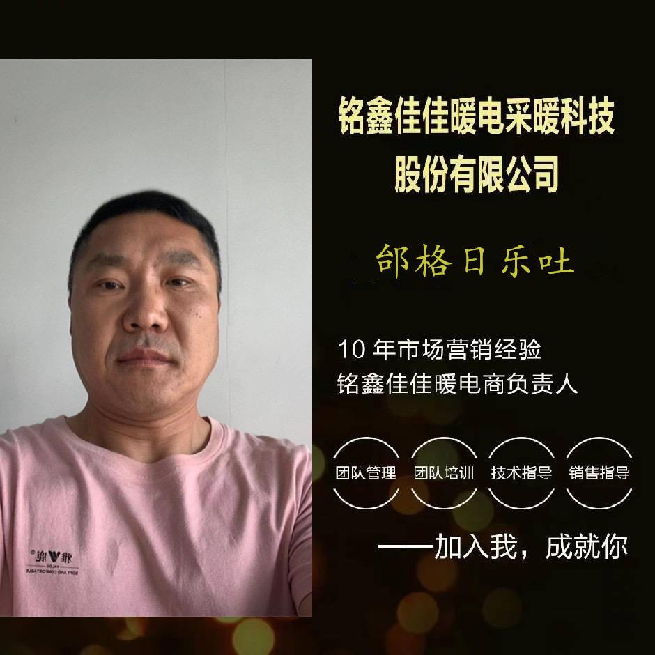 内蒙二哥电采暖