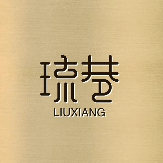 淄博琉巷琉璃工作室