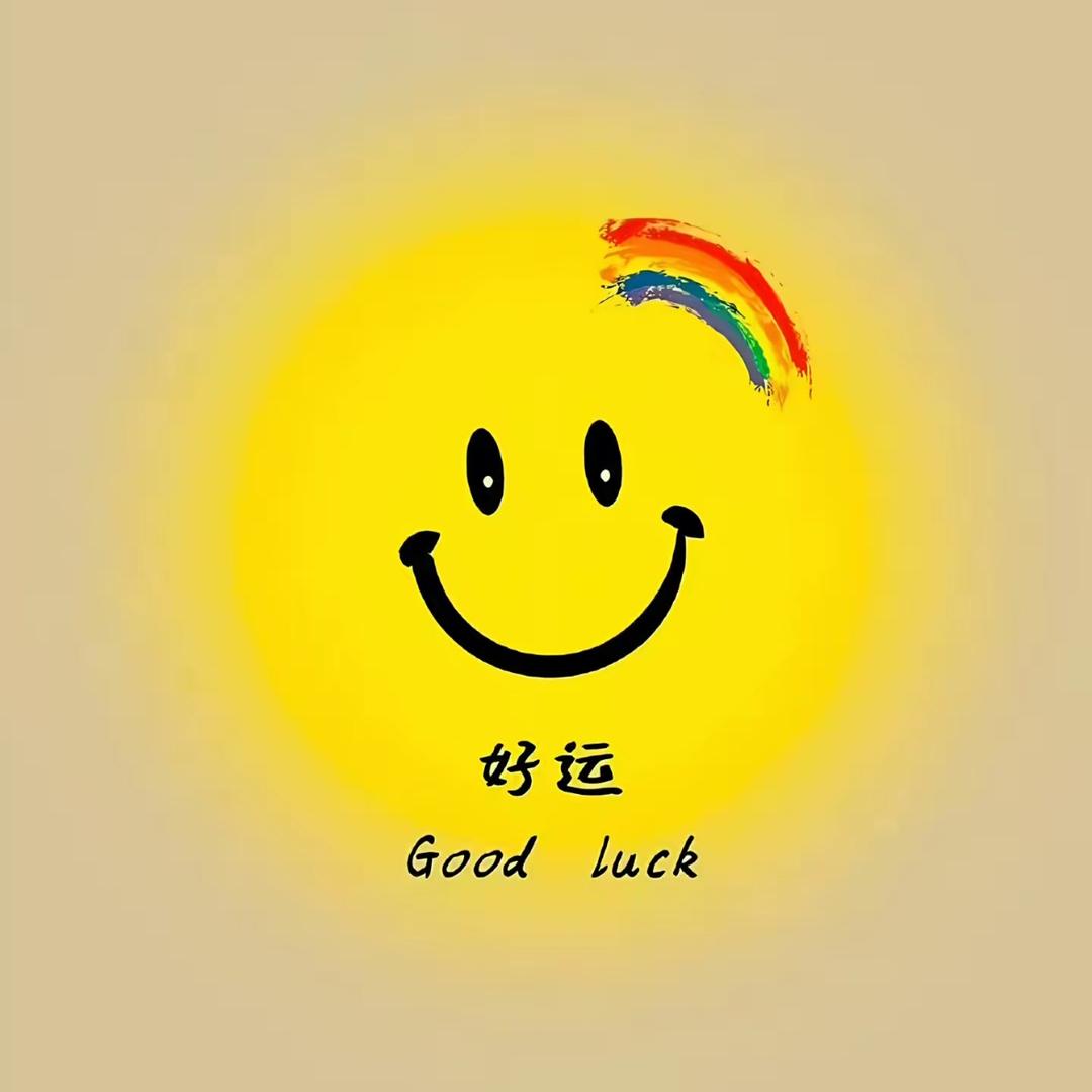 ঞ小王来颗糖🥰