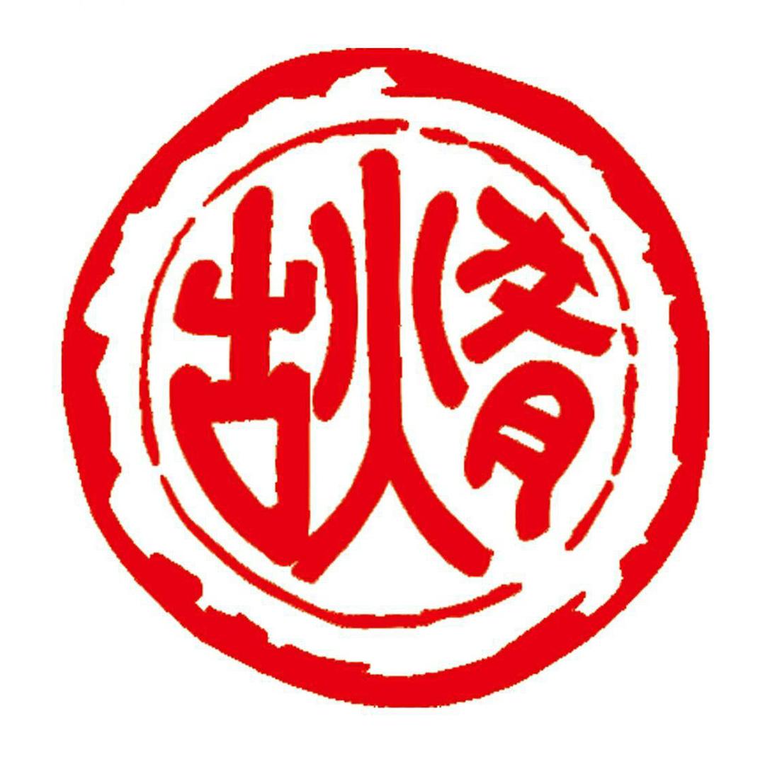 古火肴烧饼铺子