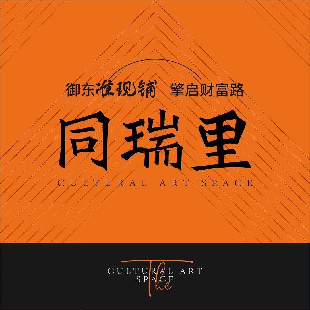 同瑞里好房推荐