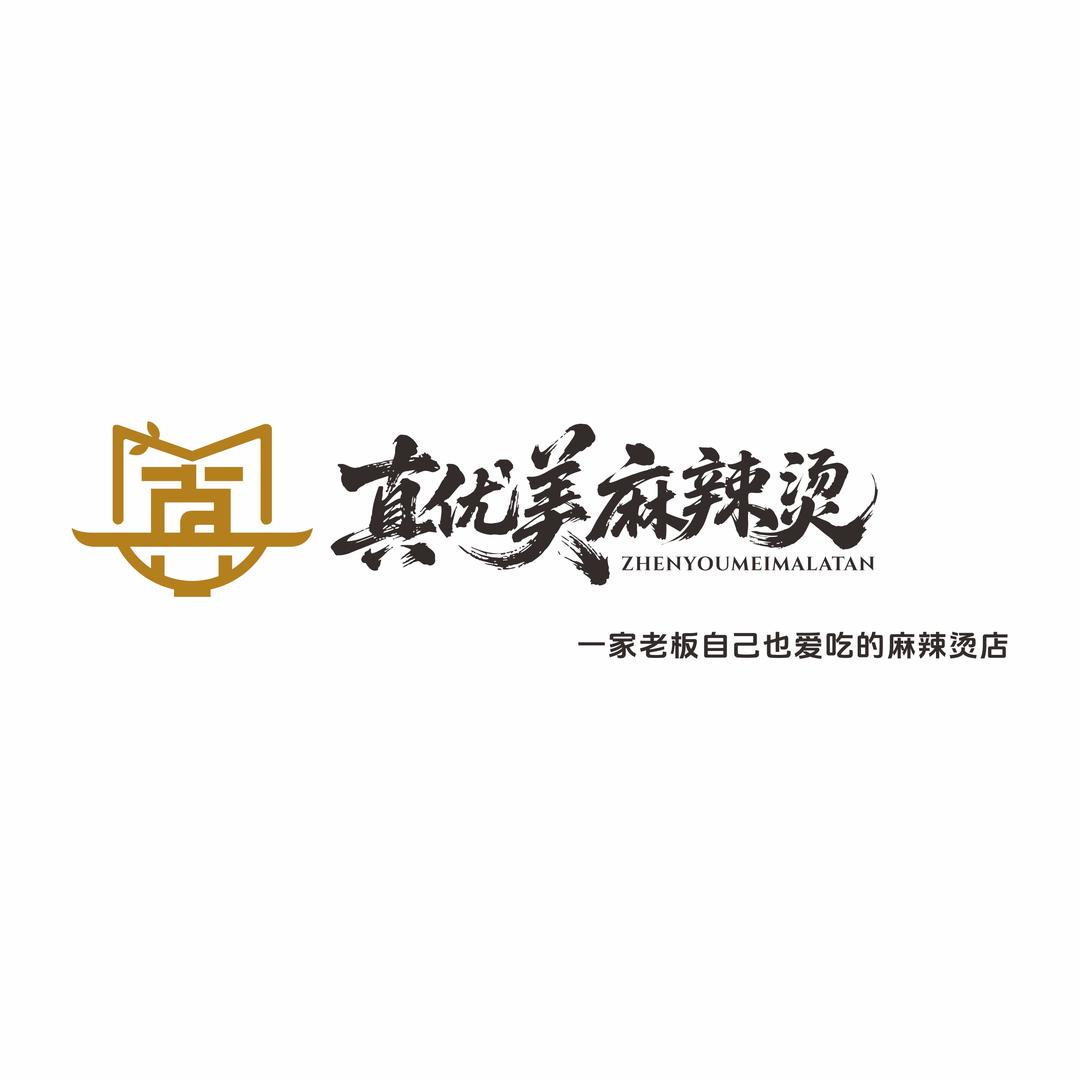 牙克石市真优美麻辣烫店（个体工商户）