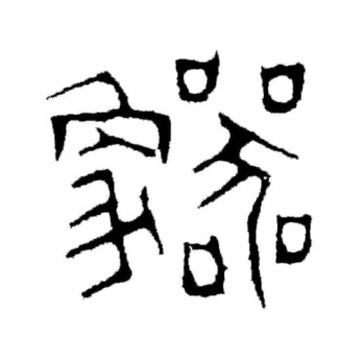 器象紫砂