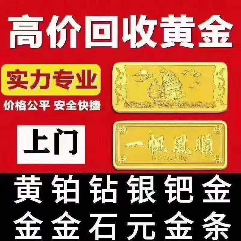 新郑黄金回收赵新建