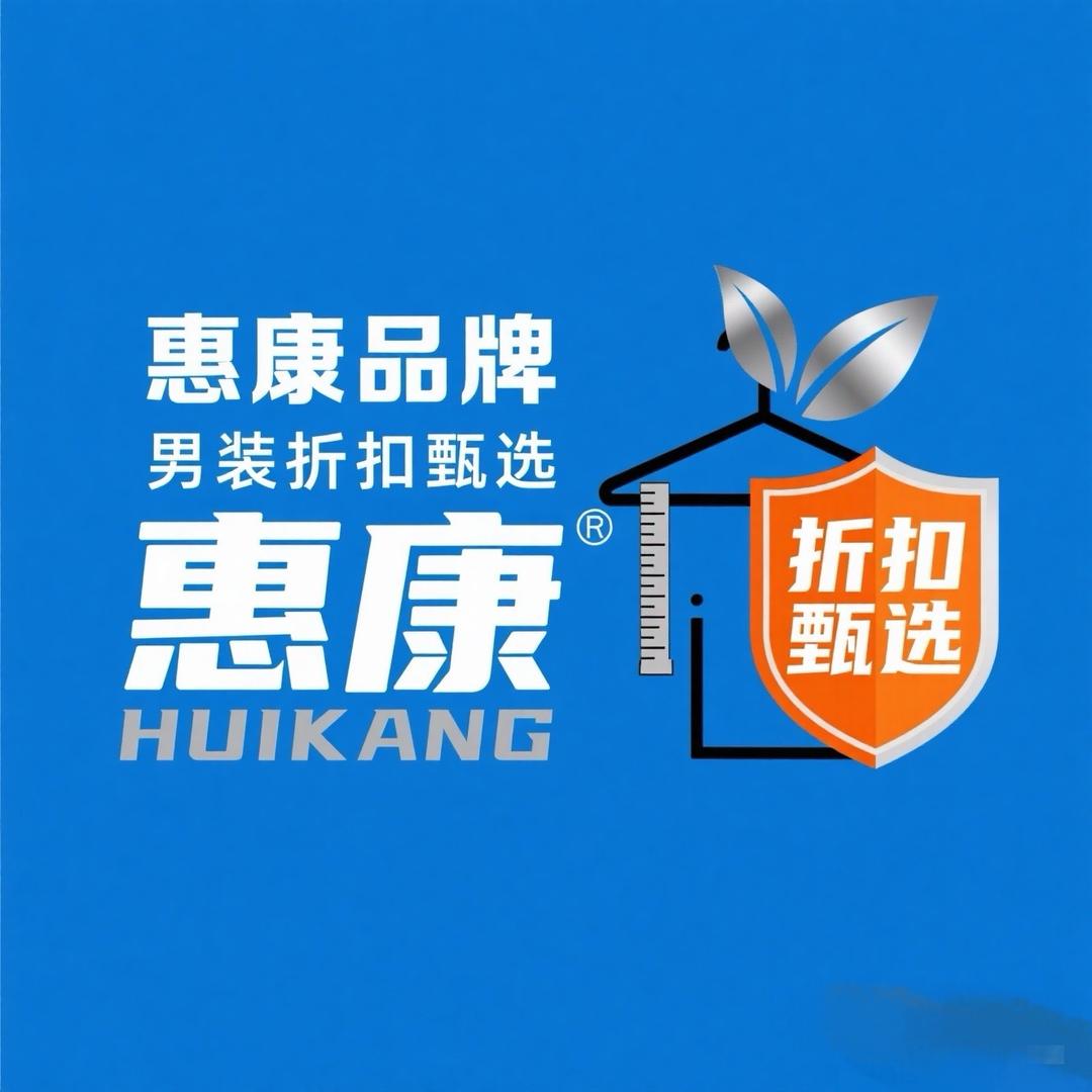 惠康品牌折扣甄选
