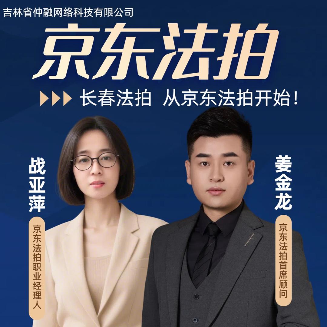 长春京东法拍房